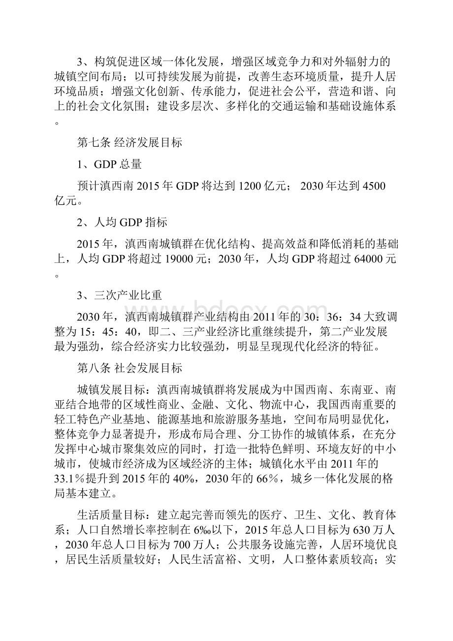 滇西南城镇群规划.docx_第3页