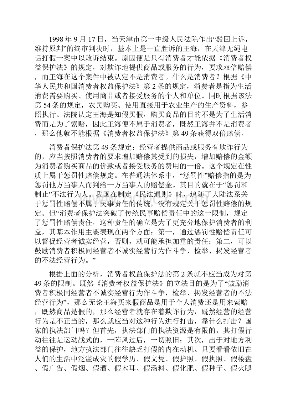 教学案例王海打假案.docx_第2页