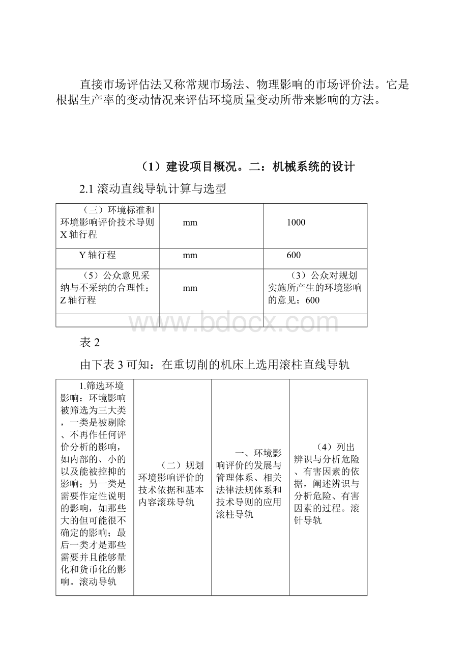 整理机电一体化系统设计.docx_第3页