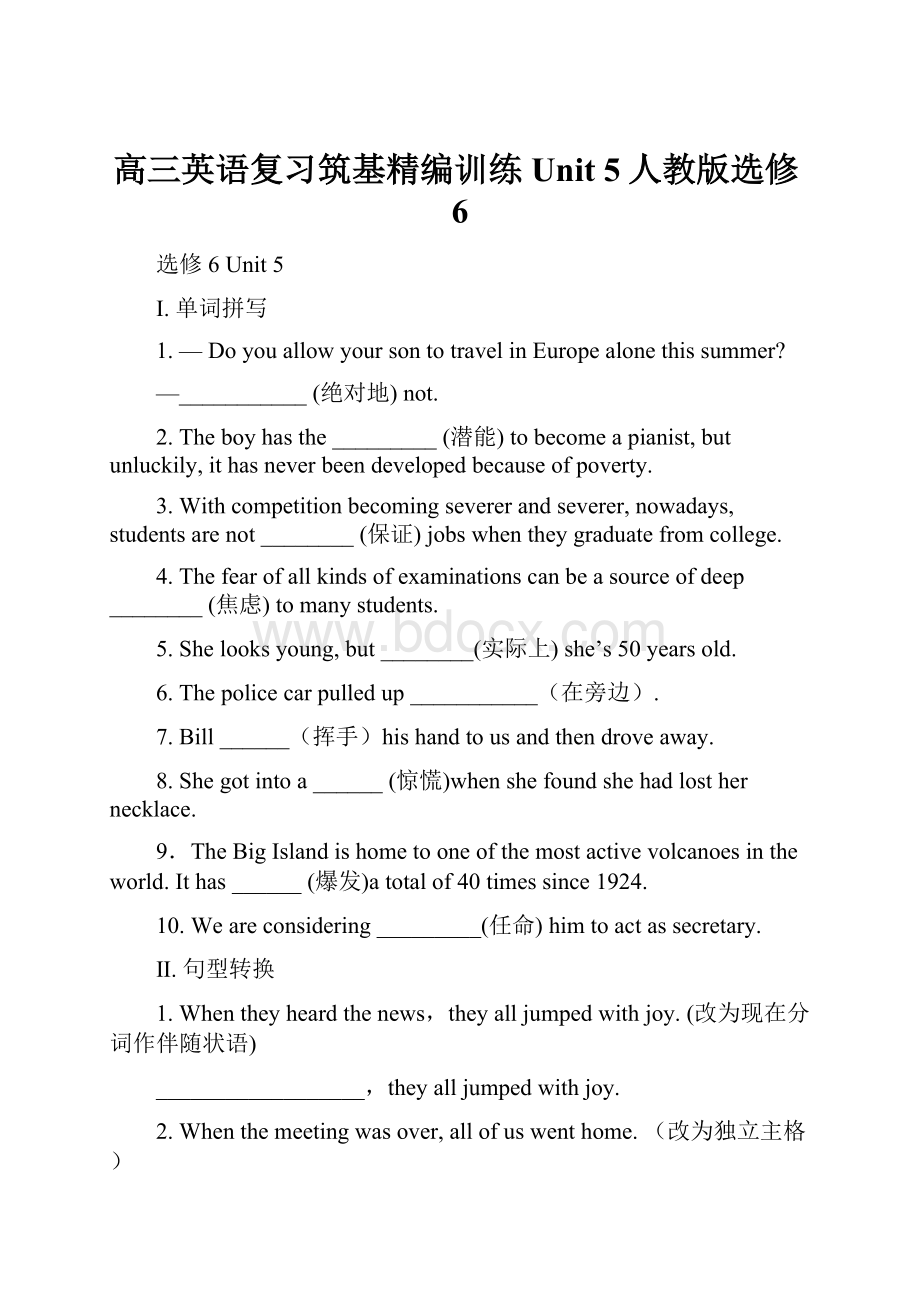 高三英语复习筑基精编训练Unit 5人教版选修6.docx_第1页