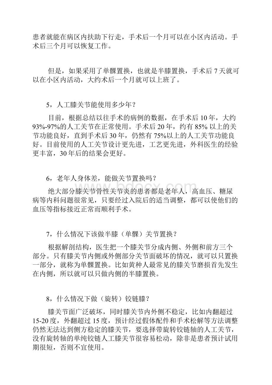 人工膝关节置换基本问题.docx_第2页