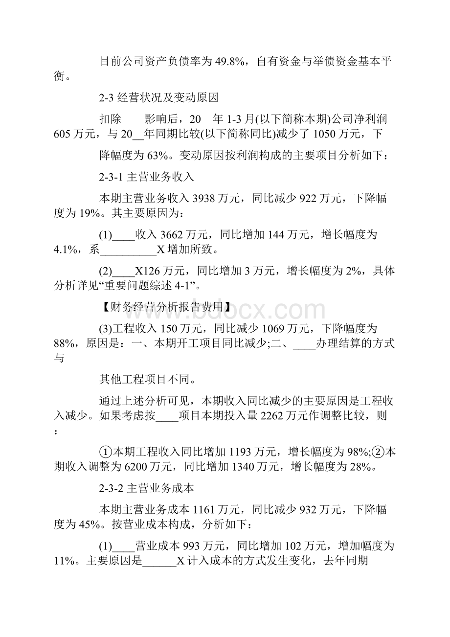 企业财务经营报告费用分析报告.docx_第3页