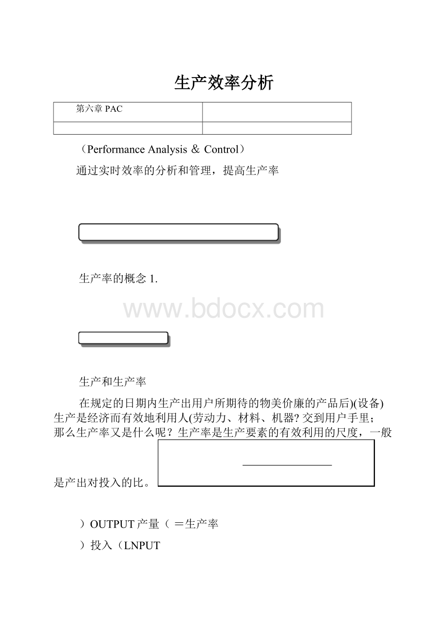 生产效率分析.docx_第1页