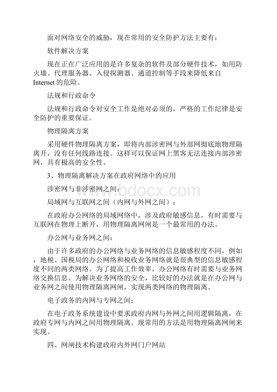 通过网闸技术实现内外网隔离之欧阳育创编.docx_第3页