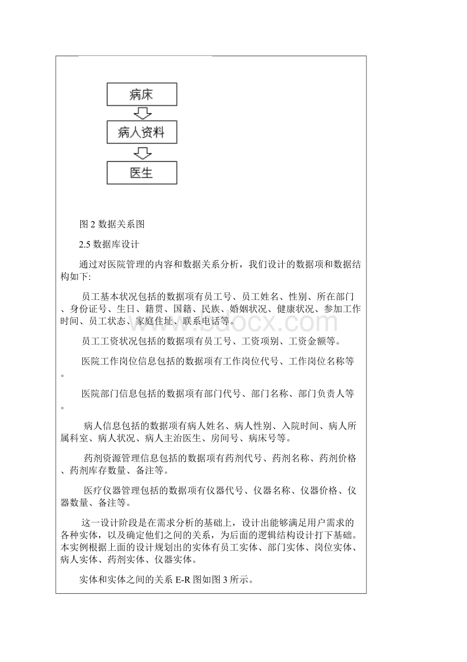 基于JAVA的医院管理系统课程设计论文.docx_第3页