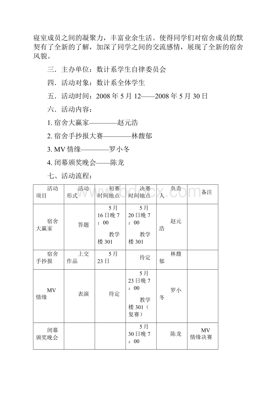 宿舍系列活动策划书.docx_第2页