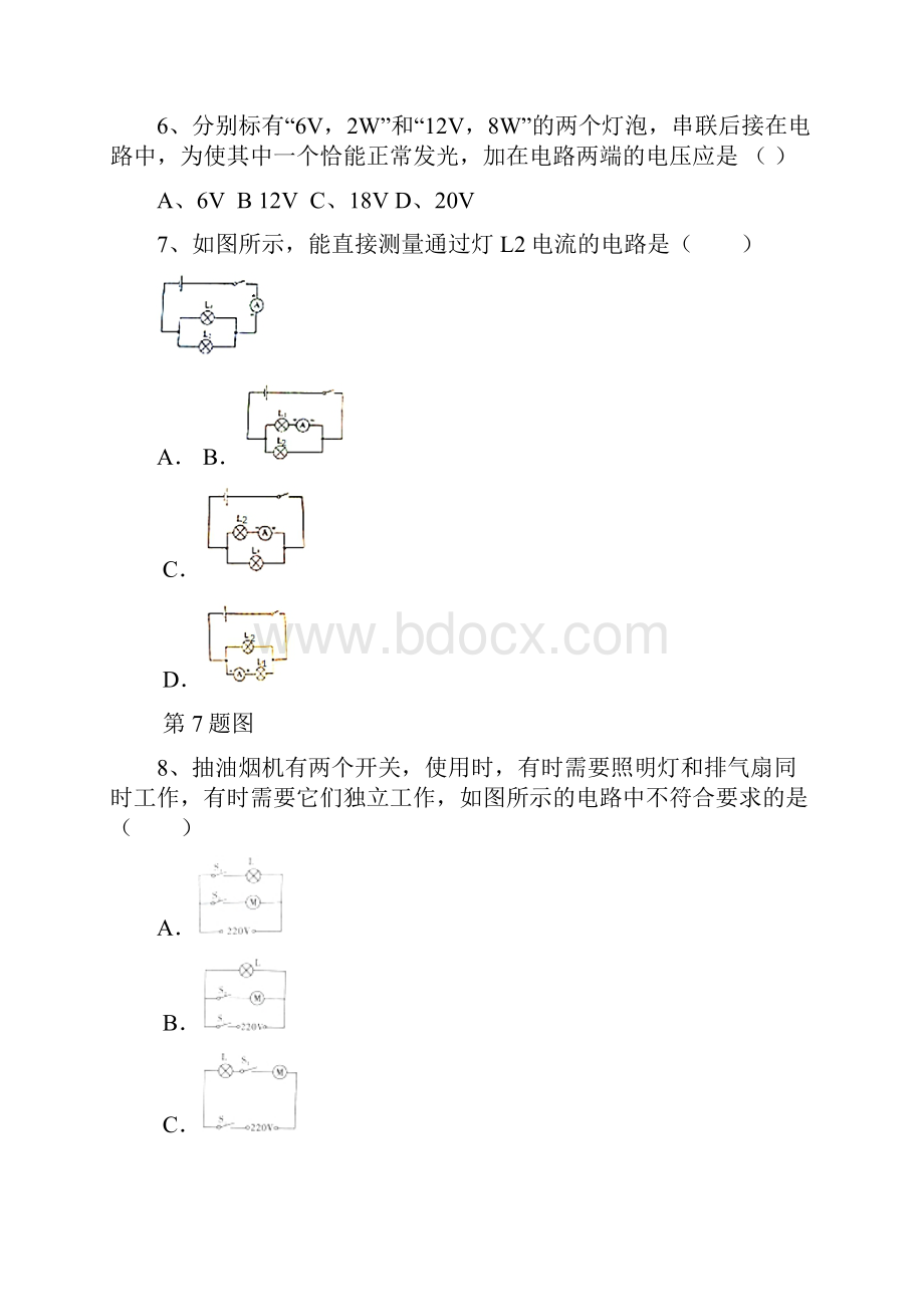 四川省巴中市恩阳区届九年级月考物理试题附答案747647.docx_第2页