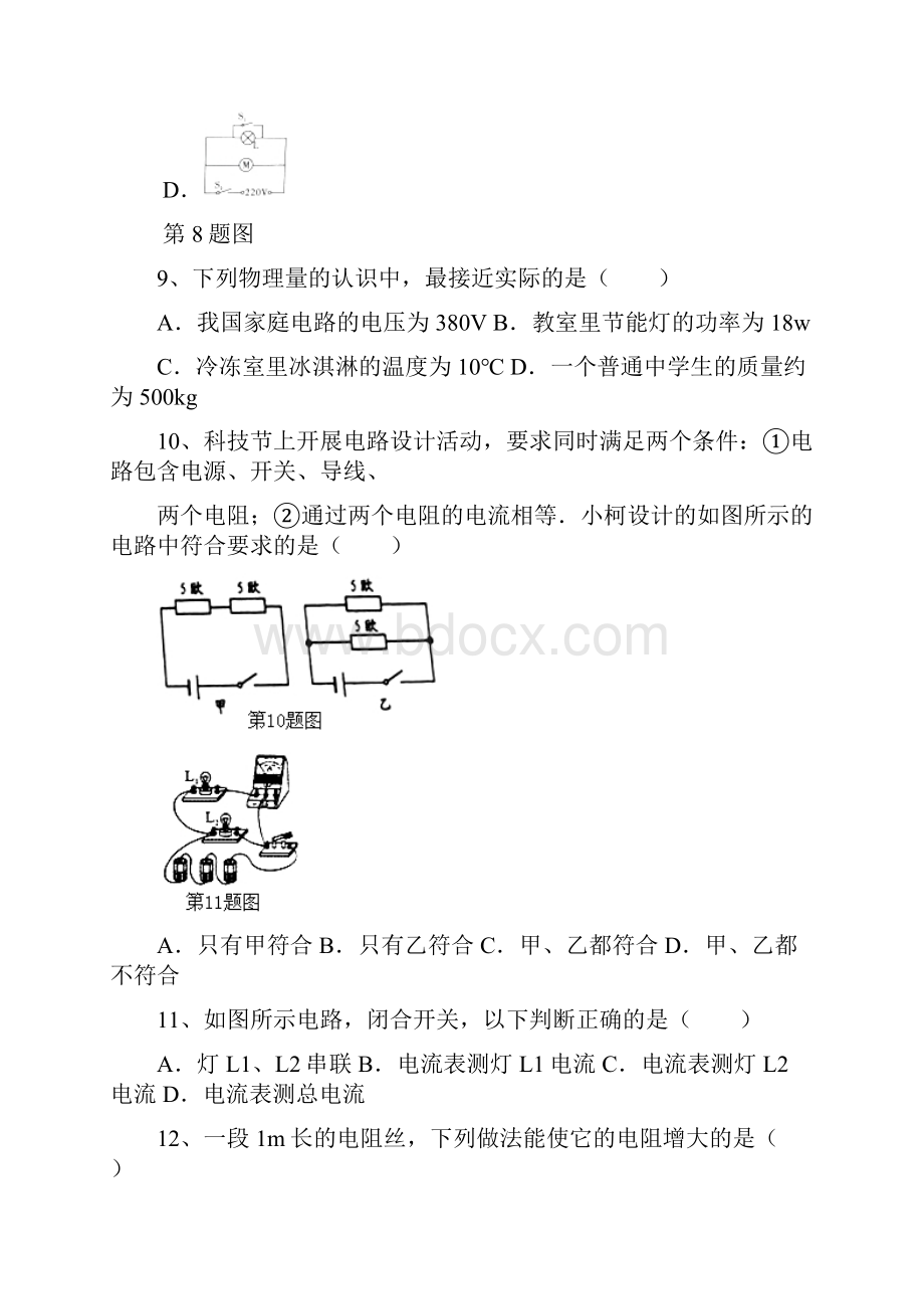 四川省巴中市恩阳区届九年级月考物理试题附答案747647.docx_第3页