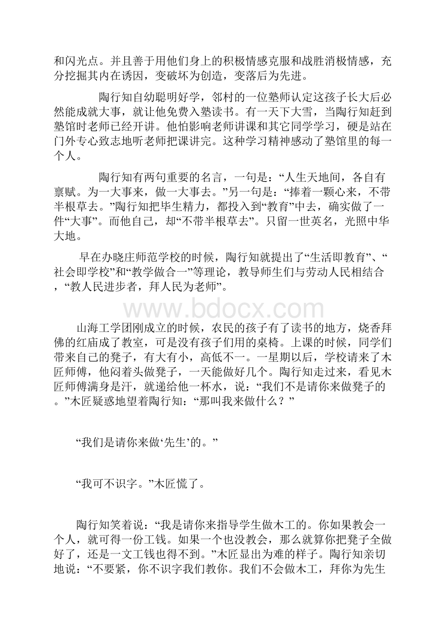 中外著名教育家的故事.docx_第2页