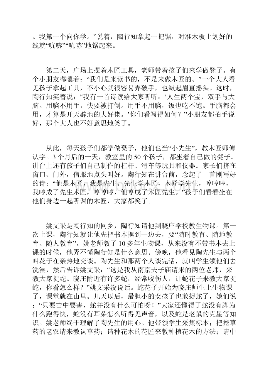 中外著名教育家的故事.docx_第3页