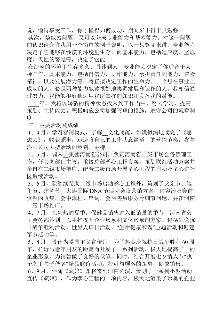 保健品销售心得体会精选范文5篇.docx_第2页