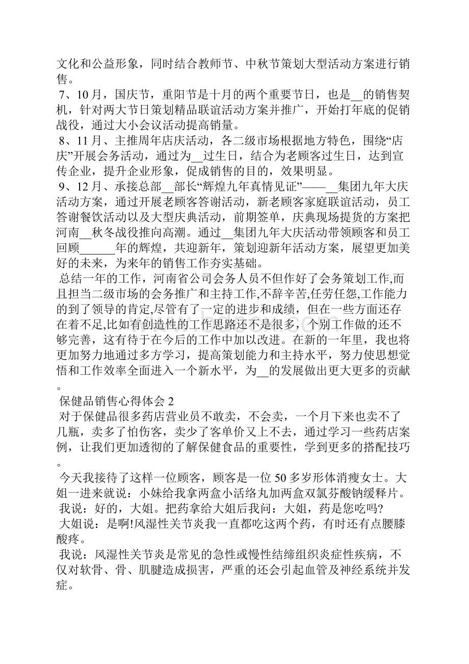 保健品销售心得体会精选范文5篇.docx_第3页