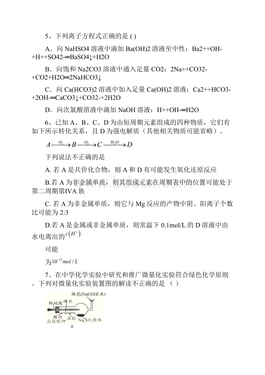 届山东省济南市历城第二中学高三上学期一轮复习验收化学试题.docx_第3页