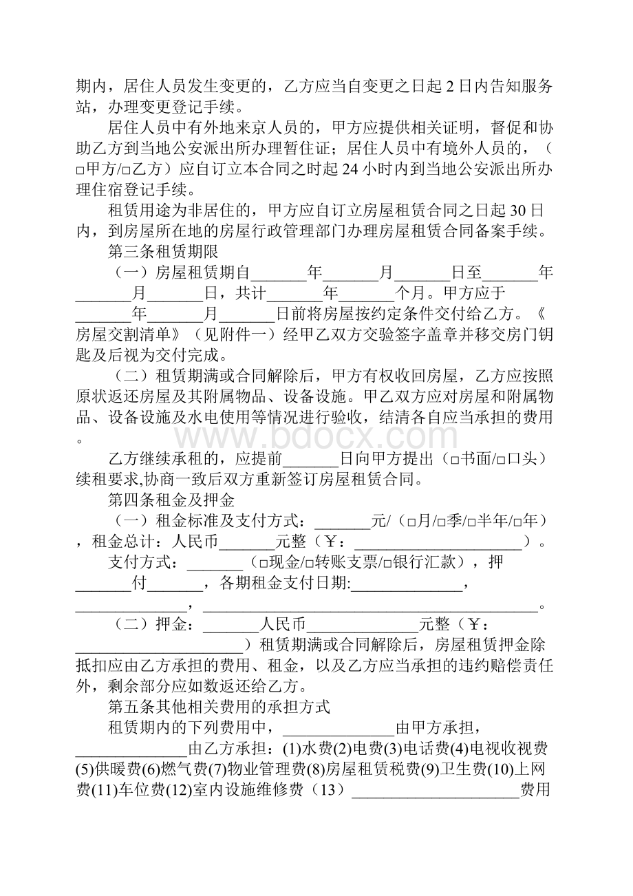 最新北京市租房合同自行成交版合同拟定样本.docx_第3页