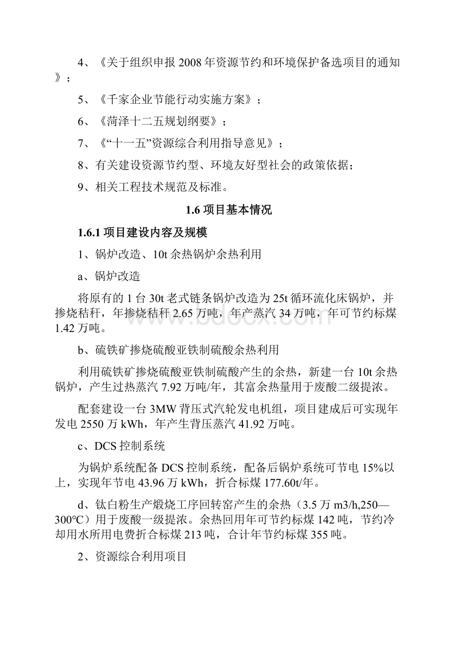 锅炉改造10t余热锅炉余热利用系统节能减排建设项目可行性研究报告.docx_第2页