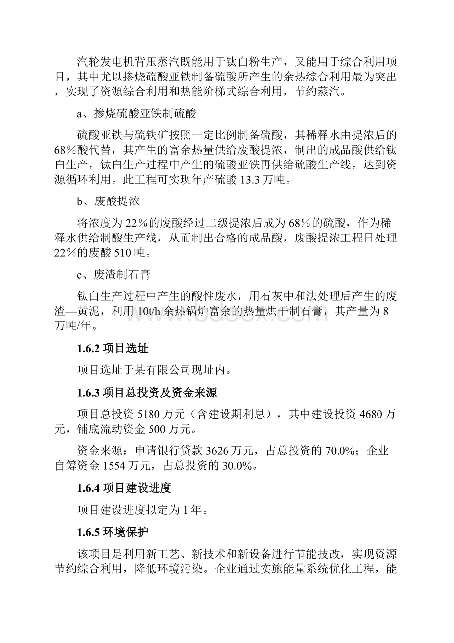 锅炉改造10t余热锅炉余热利用系统节能减排建设项目可行性研究报告.docx_第3页