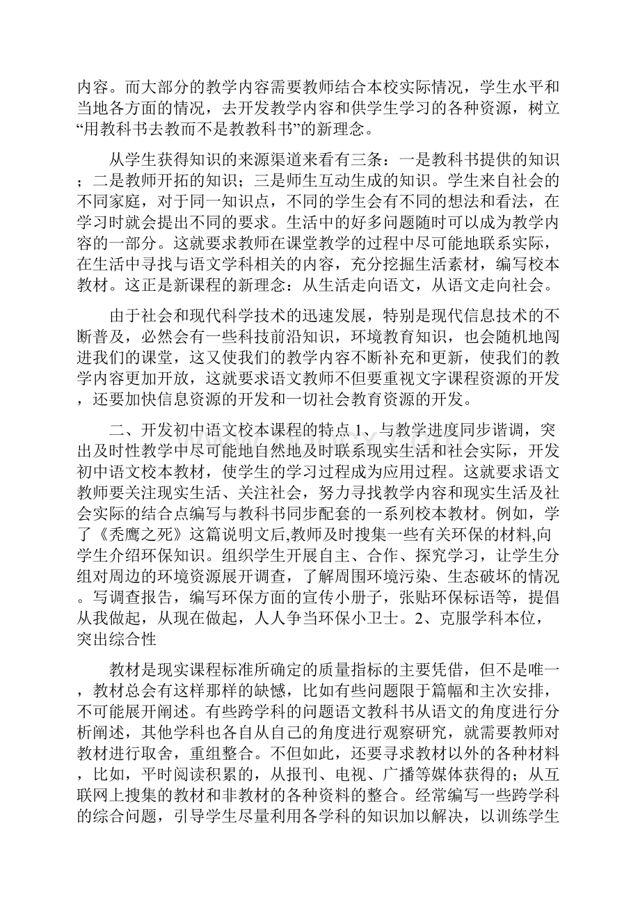 校本培训学习笔记.docx_第2页