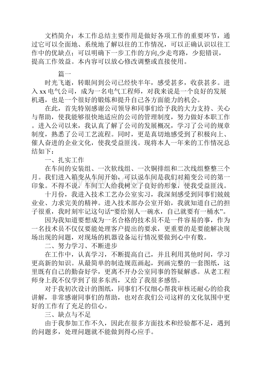 电气工程师个人年终工作总结最新.docx_第2页