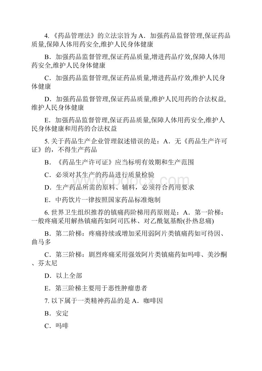 药事管理二1真题无答案.docx_第2页