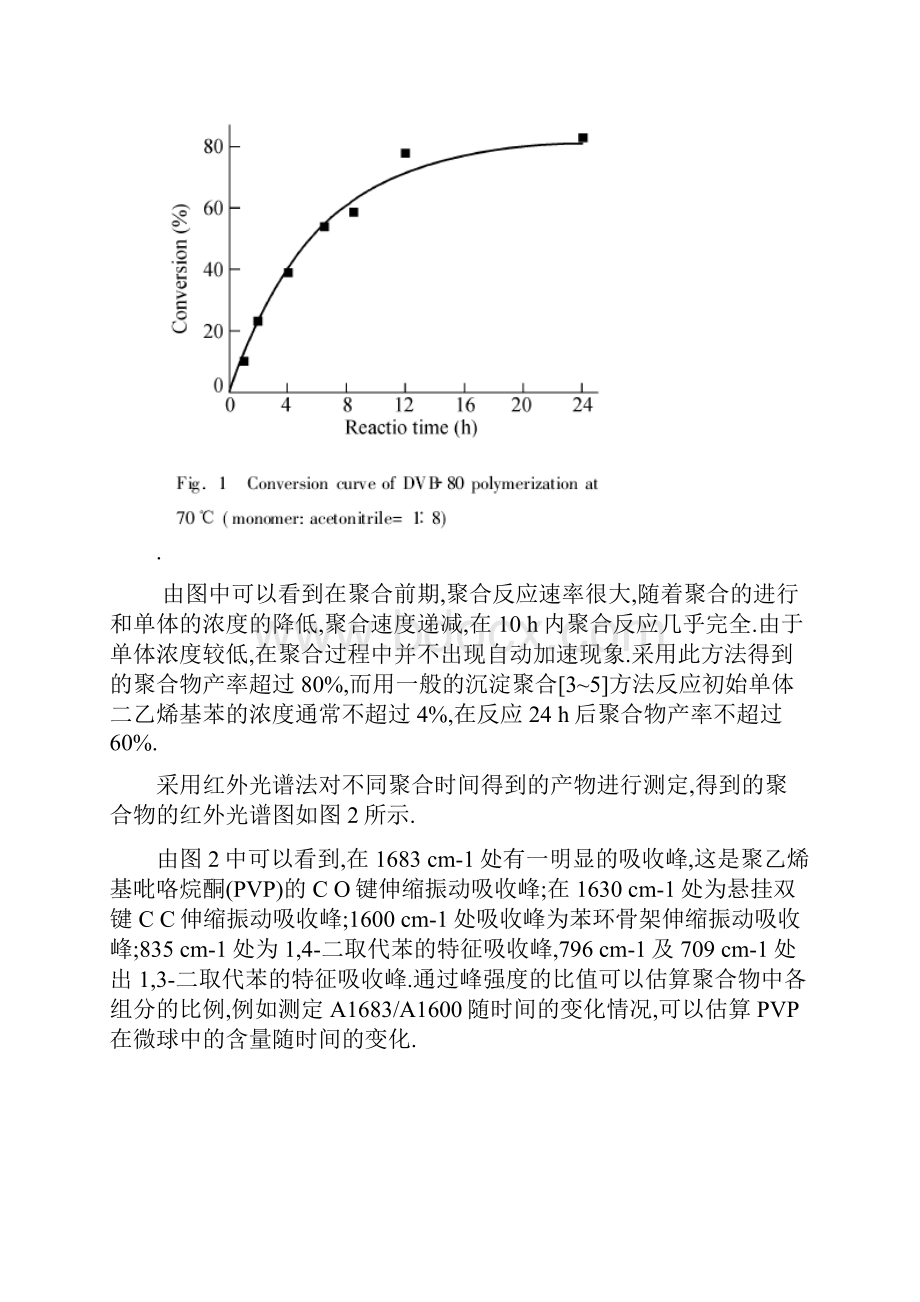 二乙烯苯的应用综述.docx_第3页