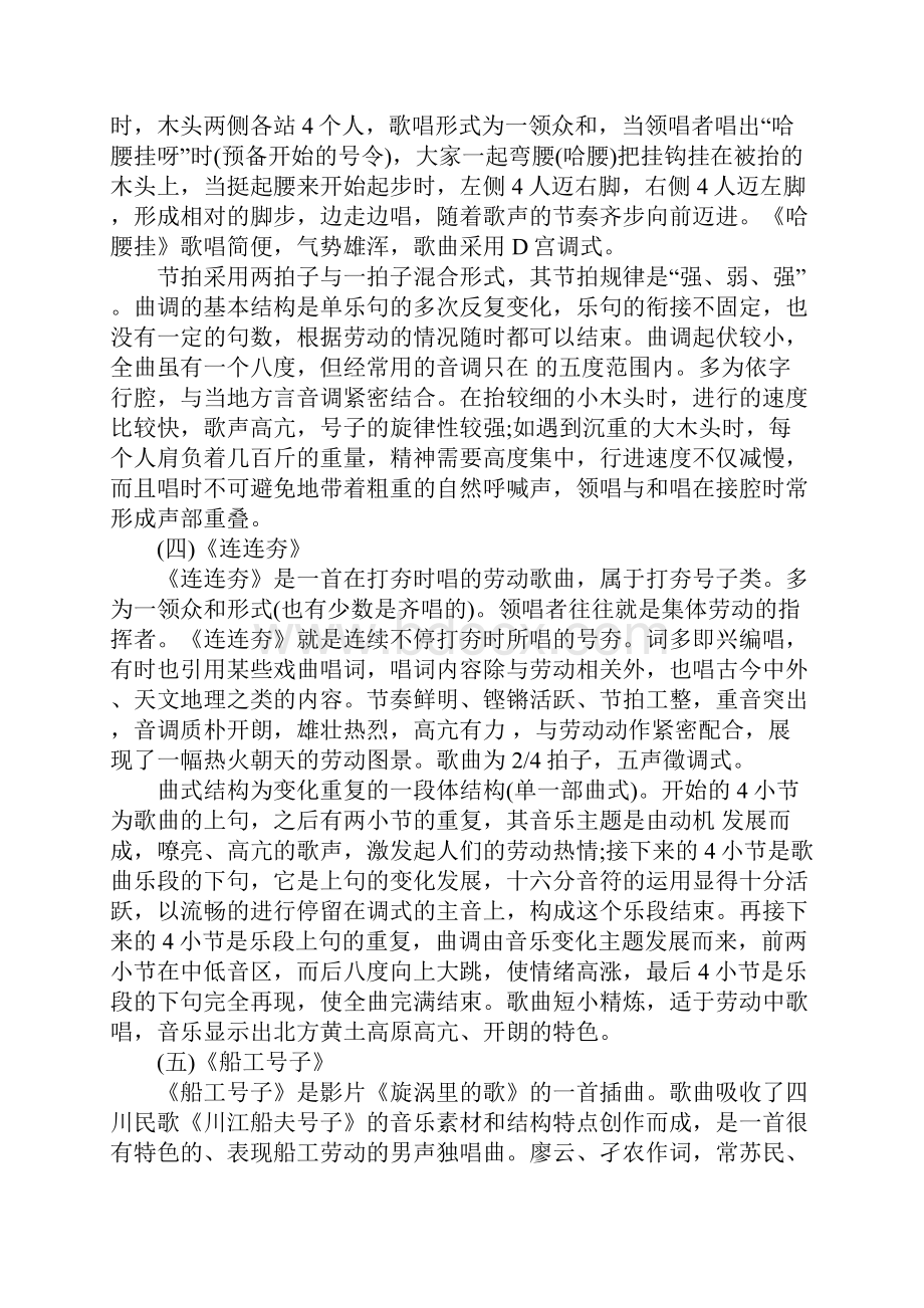 人教版小学音乐教案设计.docx_第3页