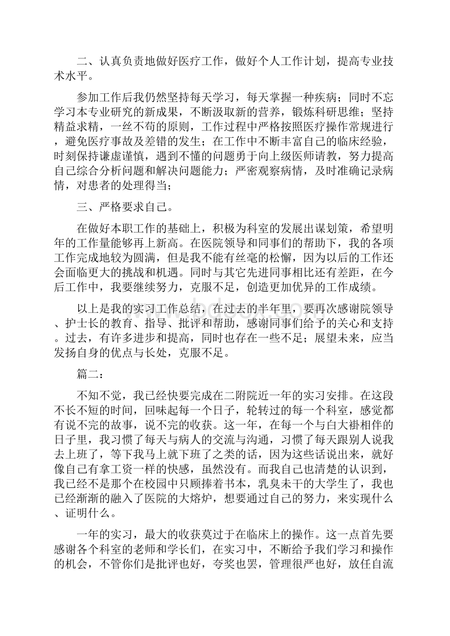 医院个人实习工作总结三篇.docx_第3页