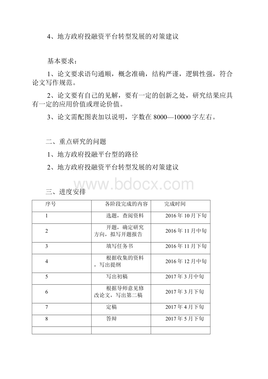 财务管理论文模版.docx_第2页