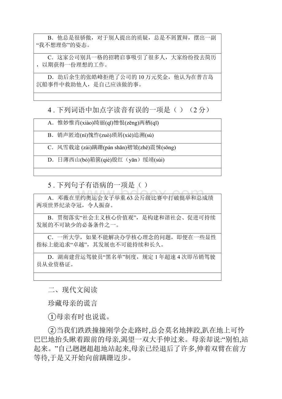 人教版八年级上学期期末语文试题C卷检测.docx_第2页