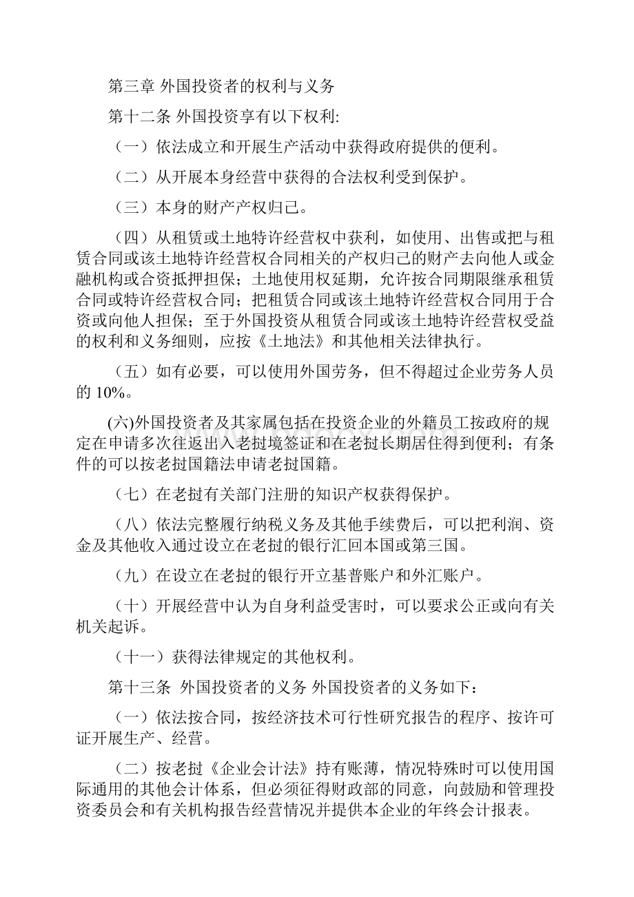 老挝人民民主共和国鼓励外国投资法.docx_第3页