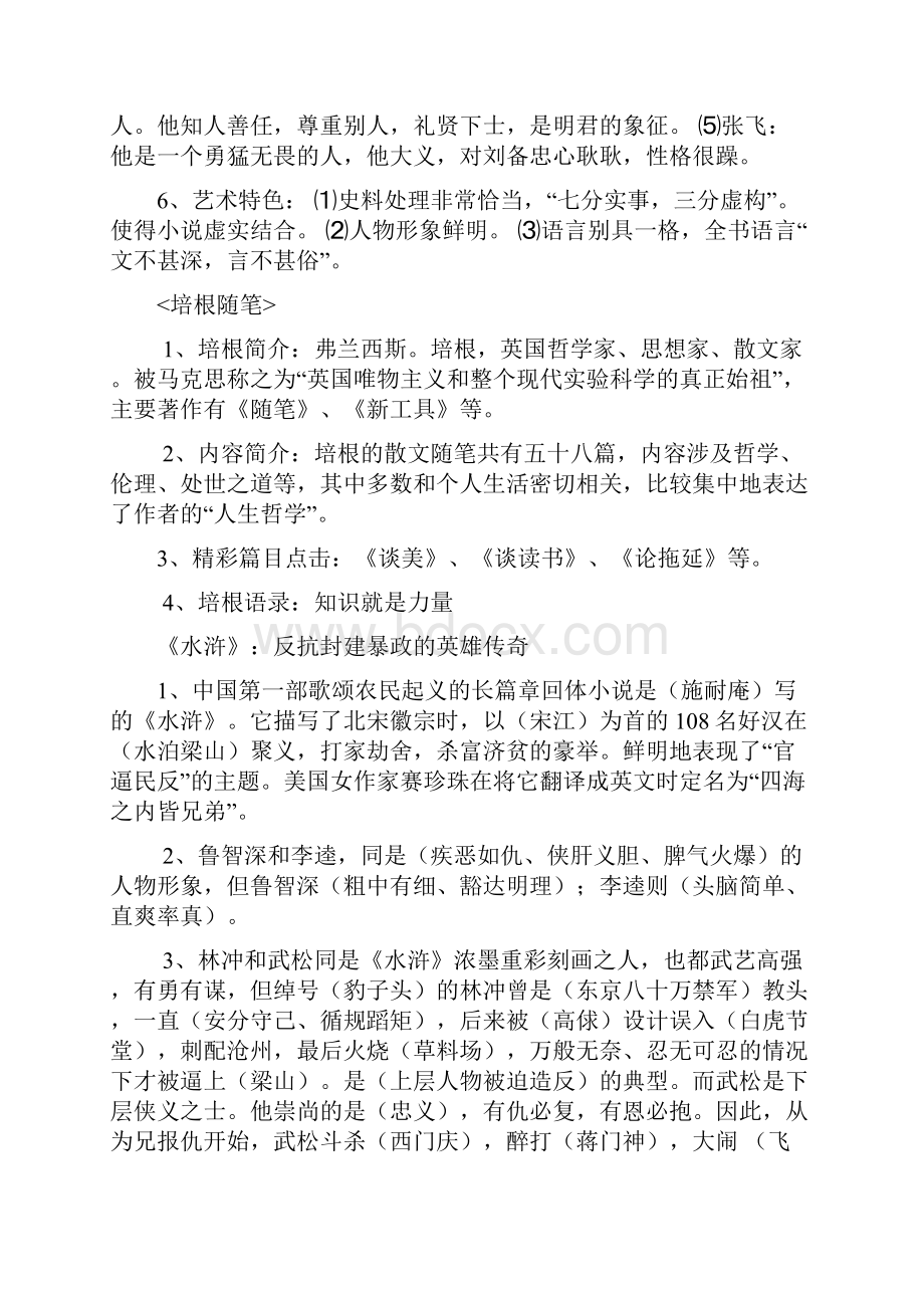 人教新课标版学年中考第一轮复习.docx_第3页