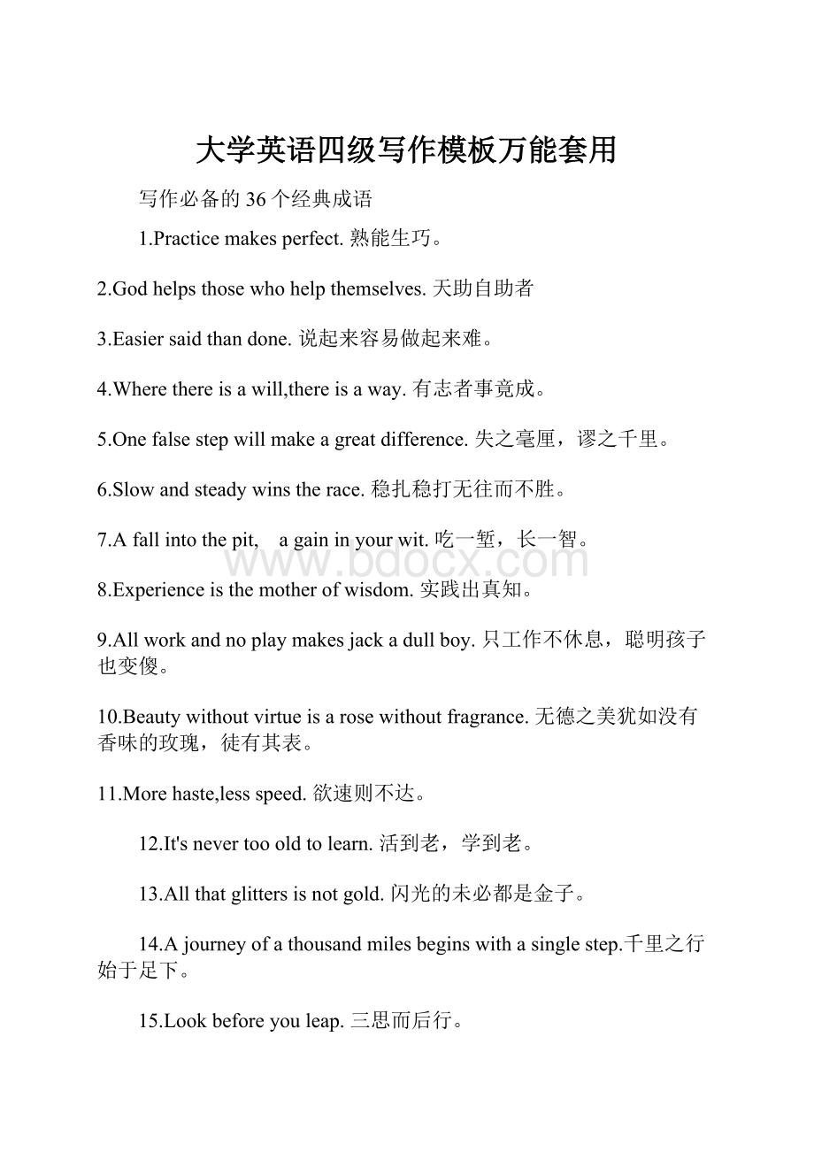 大学英语四级写作模板万能套用.docx_第1页