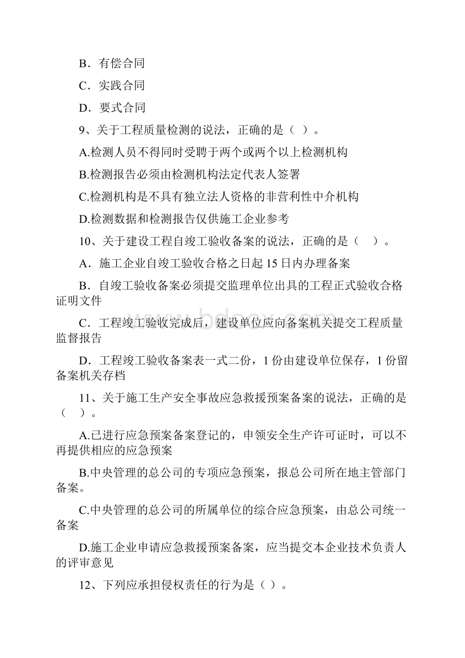 神木县版二级建造师《建设工程法规及相关知识》试题 含答案.docx_第3页