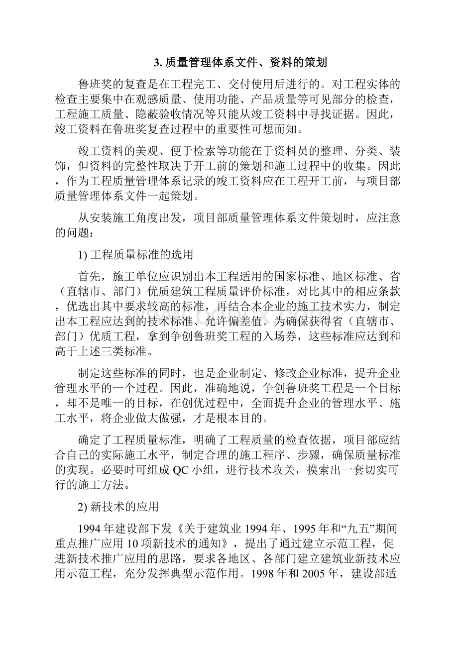 鲁班奖工程的申报策划程序安装部分.docx_第3页