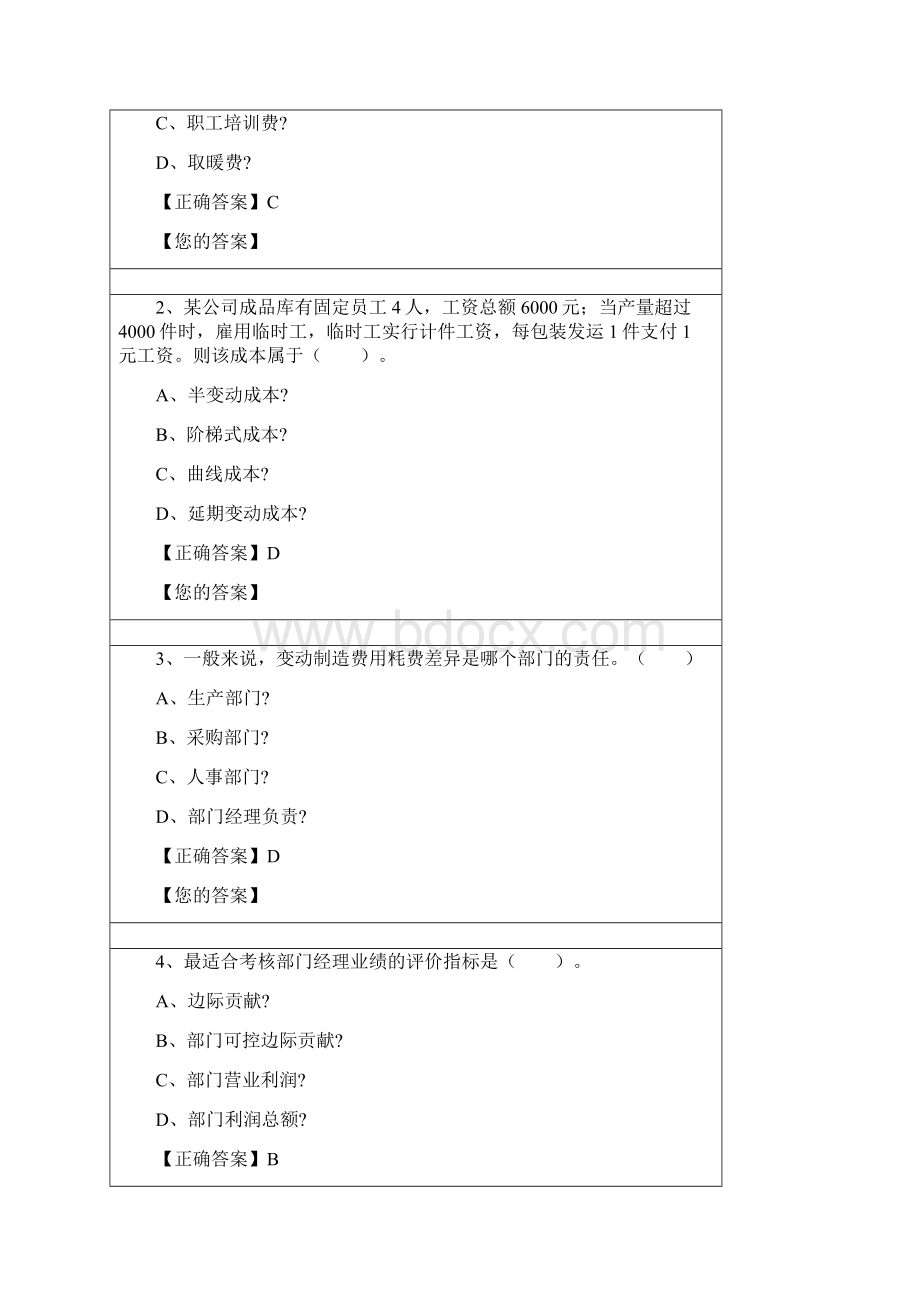 宁波会计继续教育管理会计题目.docx_第2页