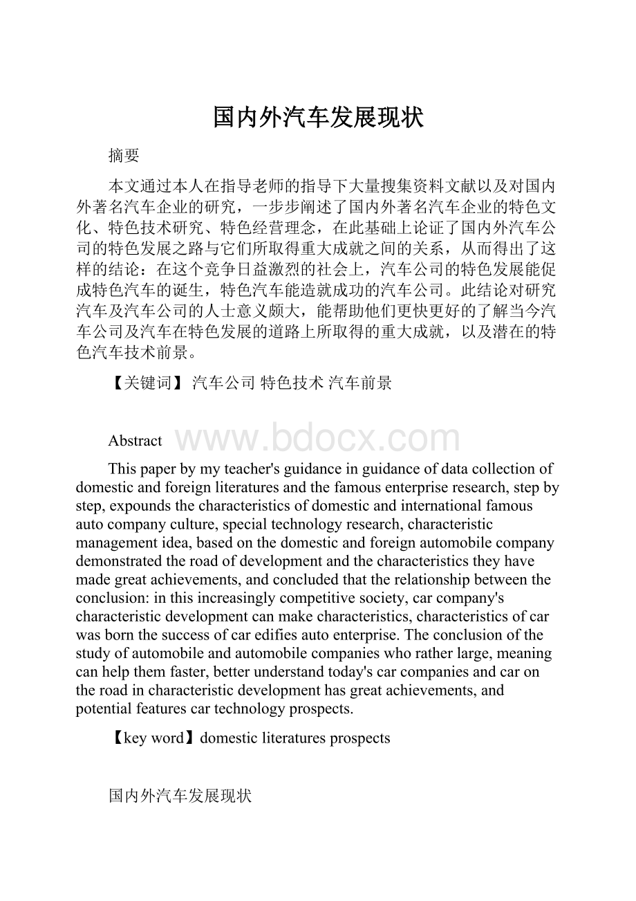 国内外汽车发展现状.docx