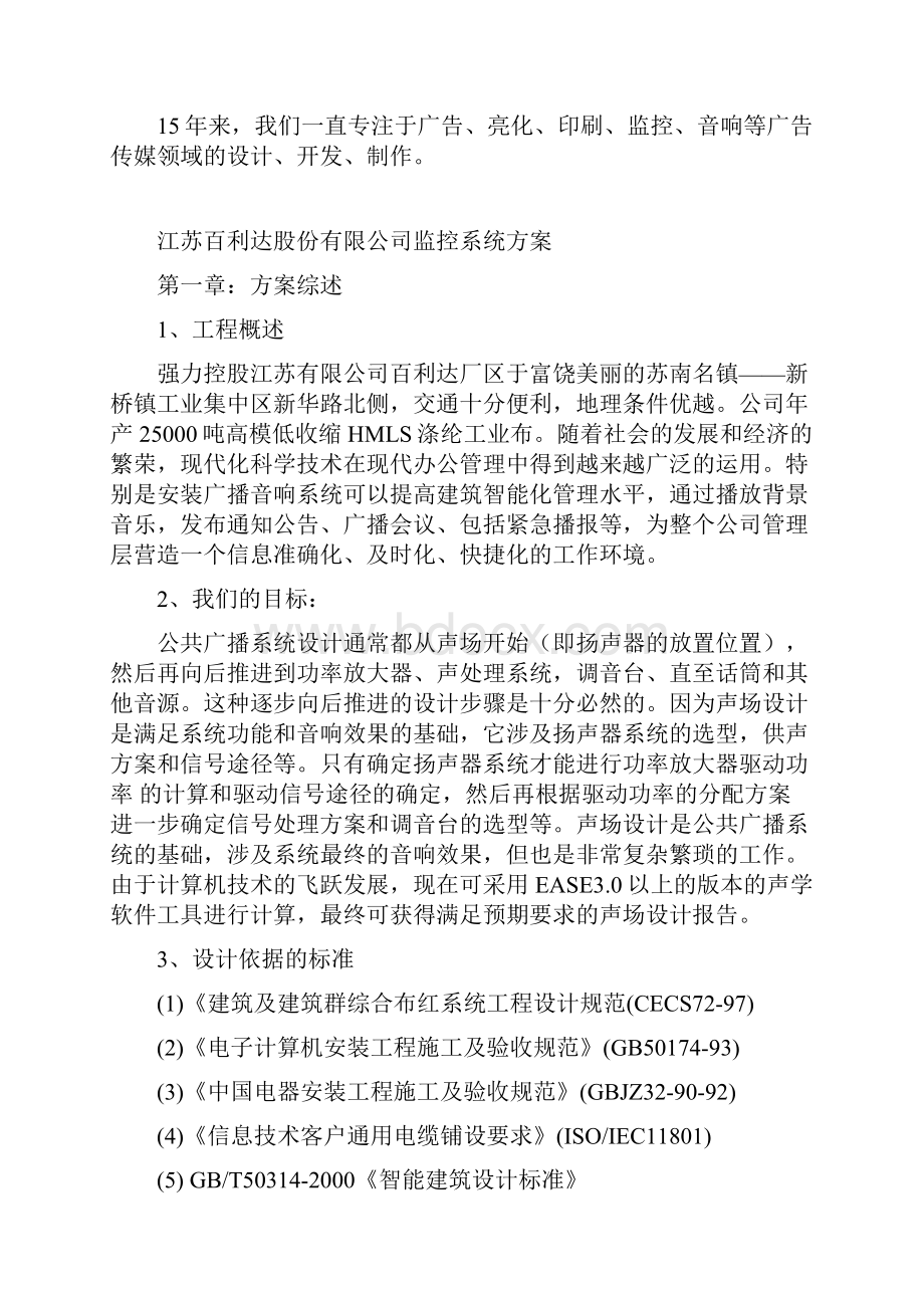 强力控股广播音响系统实施方案.docx_第3页