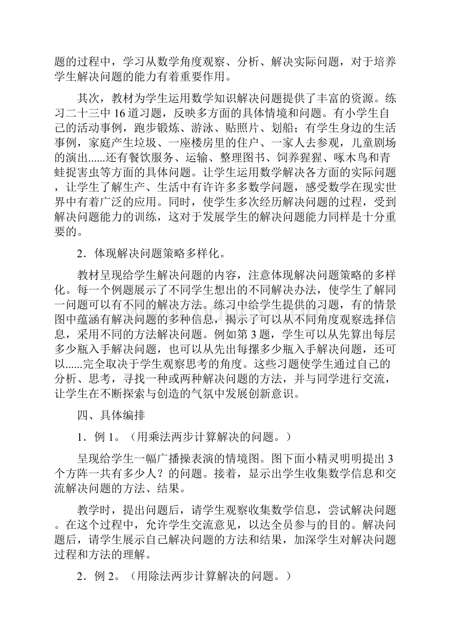 三年级数学教案《第八单元解决问题》.docx_第2页