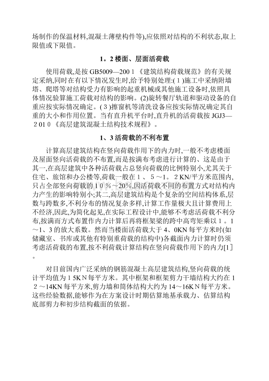 高层建筑受力分析.docx_第3页