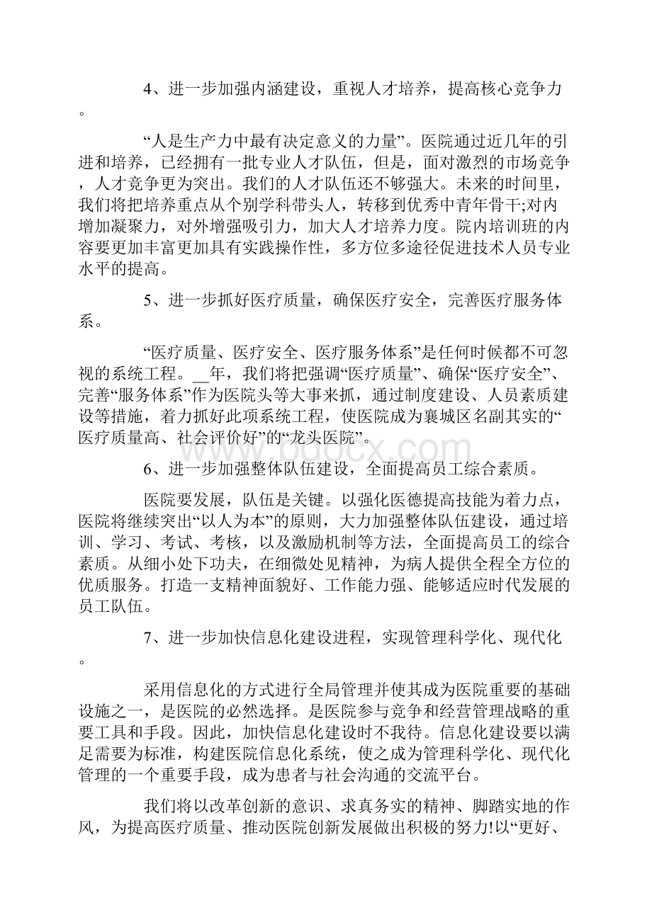 医院计划合集5篇.docx_第2页