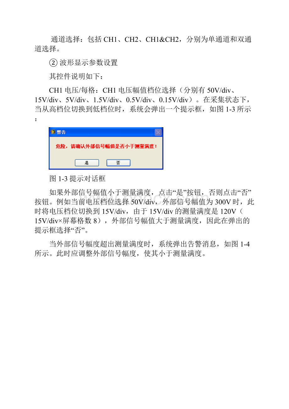 实验一典型电信号的观察与测量.docx_第3页