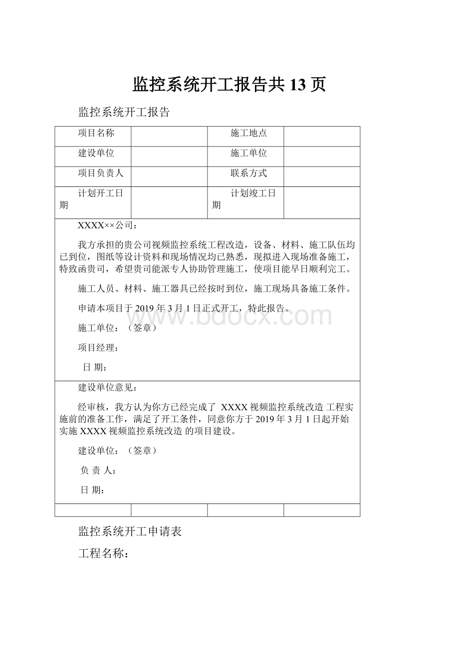 监控系统开工报告共13页.docx