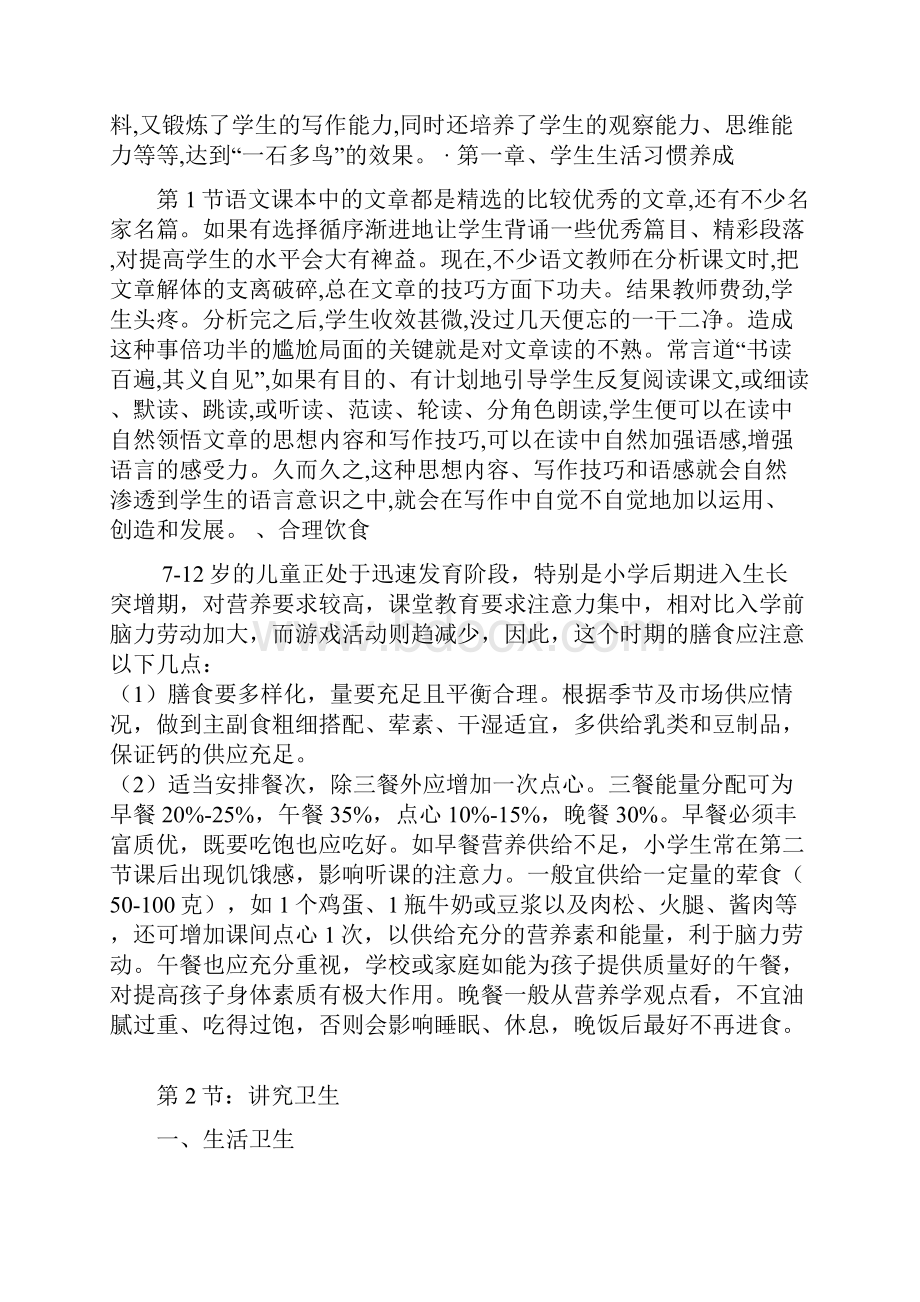 小学《习惯养成教育读本》校本教材11页.docx_第2页