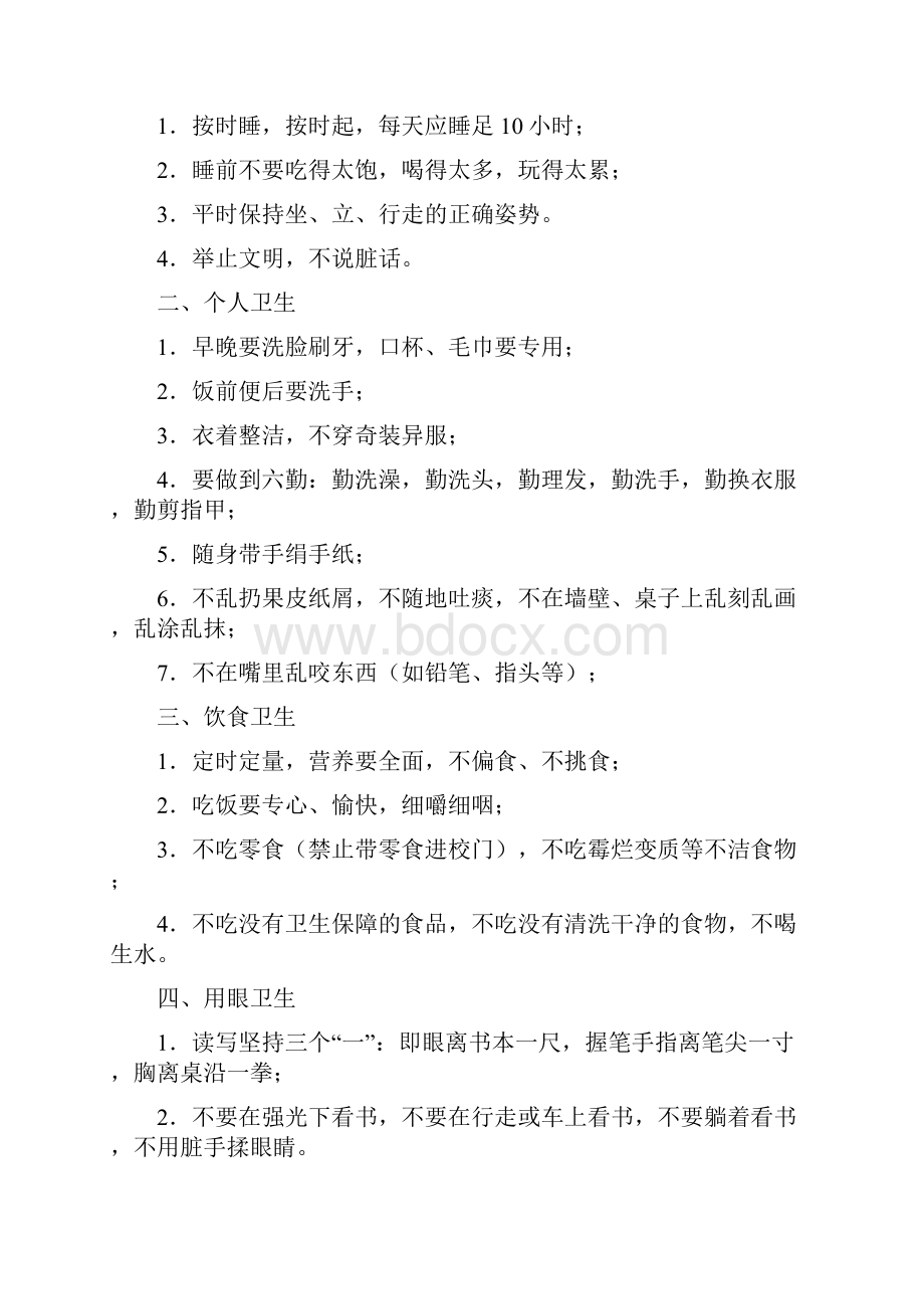 小学《习惯养成教育读本》校本教材11页.docx_第3页