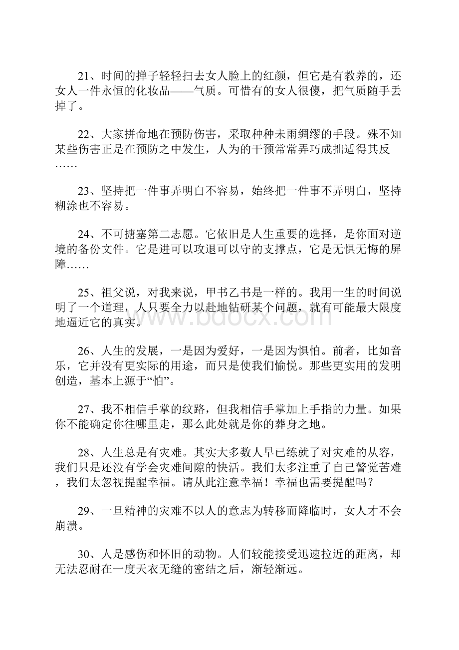 毕淑敏经典语录2.docx_第3页