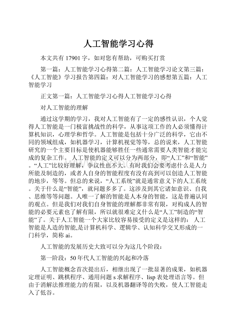 人工智能学习心得.docx_第1页