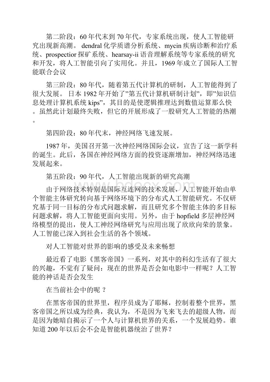 人工智能学习心得.docx_第2页