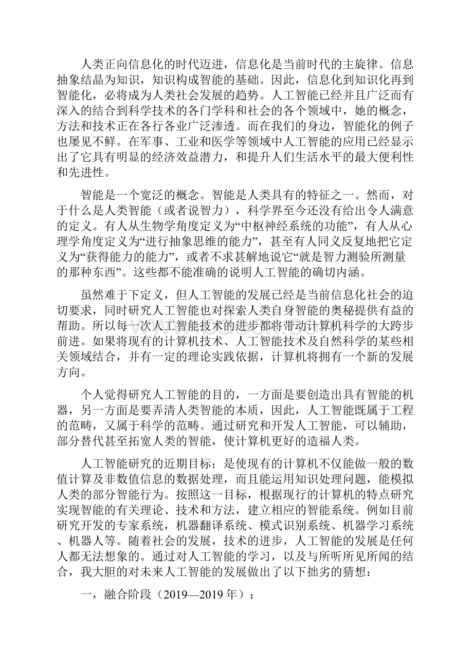 人工智能学习心得.docx_第3页