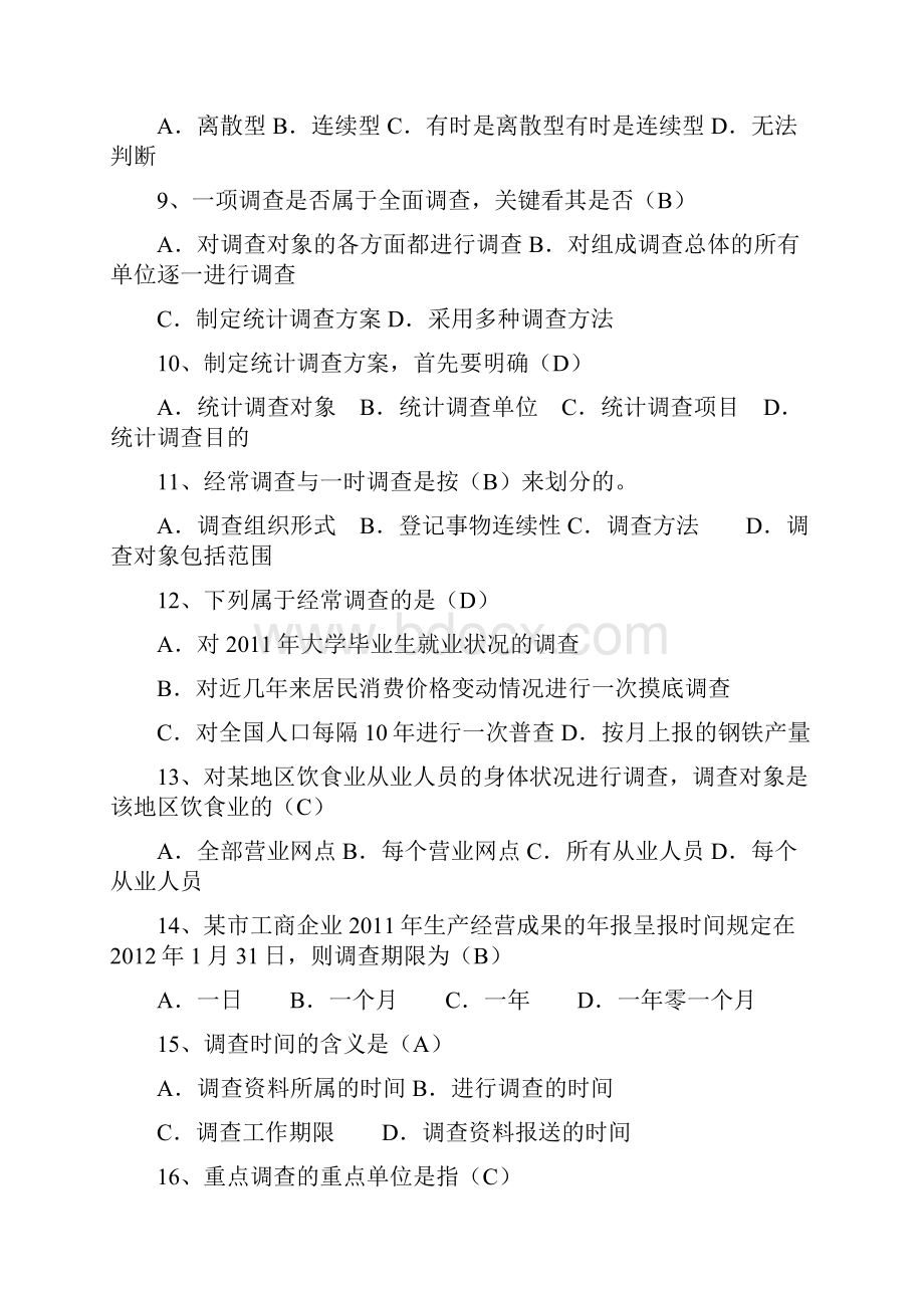 浙江财经大学统计学作业答案.docx_第2页