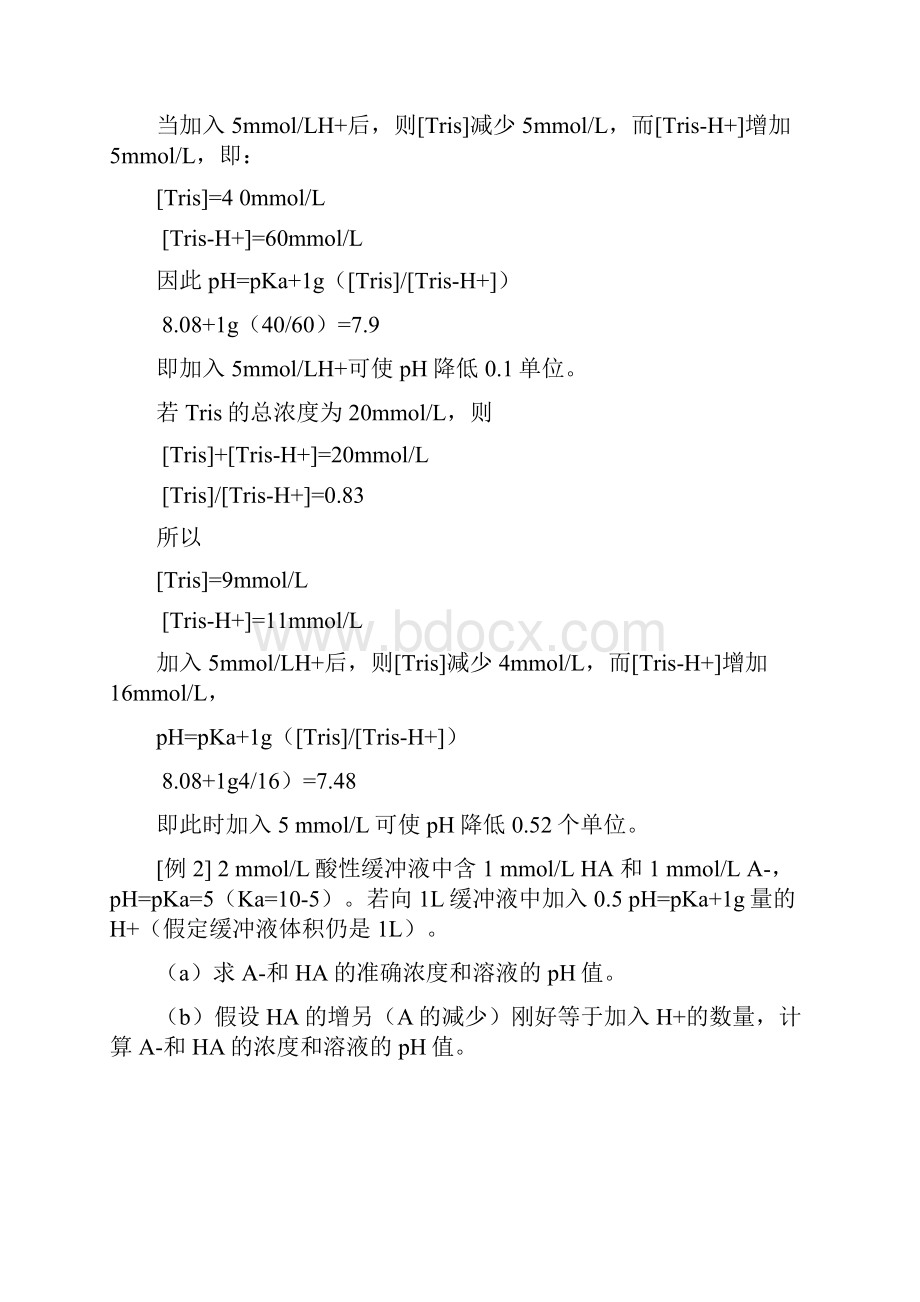 01第一章蛋白质化学 华中农业大学微生物考研生物化学.docx_第3页