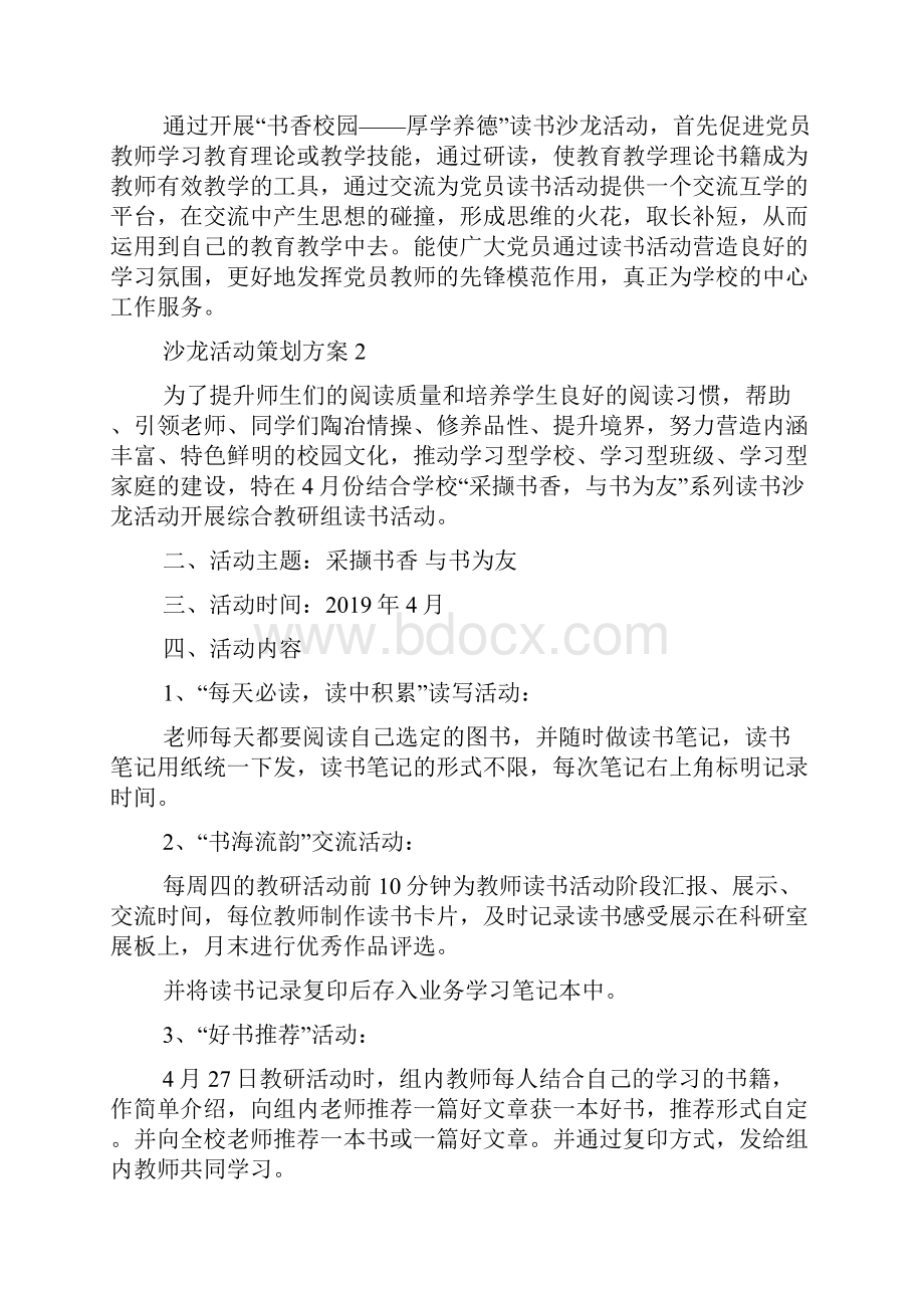 沙龙活动策划方案精选汇总.docx_第3页